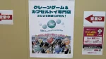 クレーンゲーム＆カプセルトイ専門店「OTAICHI!!POP!!WORLD!!（オタイチ!!ポップ!!ワールド!!）イオンタウン野洲店」が2026年9月頃にオープンする予定です。
