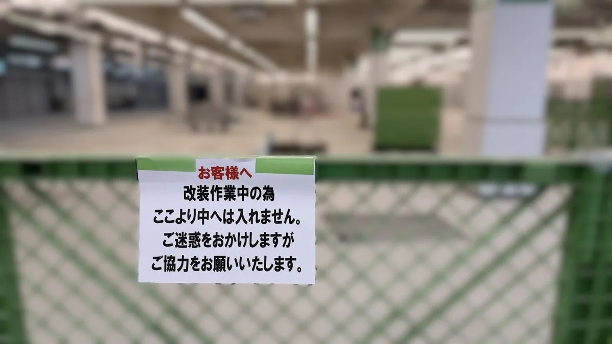 2026年6月18日に現地を訪れたところ、ホームプラザナフコ彦根店内の広いスペースが改装工事中になっていました。