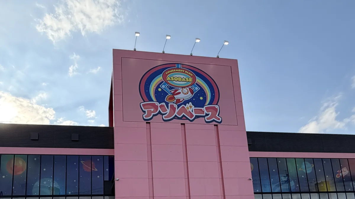 クレーンゲーム専門店「アソベース」が、2026年9月に大津市堅田エリアへの出店を予定していることがわかりました。場所は旧パチンコオメガ堅田店跡地