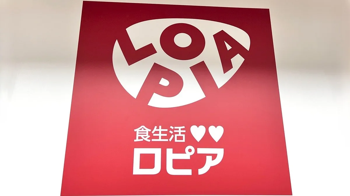 「ロープライスのユートピア」をコンセプトに掲げる食品スーパーロピアが、滋賀県に初出店する。場所は彦根市高宮町1525-1です。