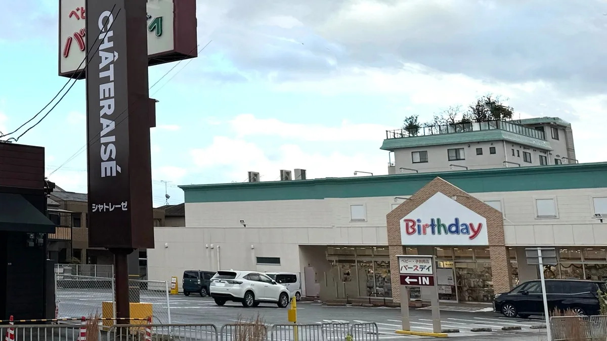 営業していた時のバースデイ 堅田店の写真