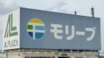 守山市播磨田町にある商業施設「モリーブ（molive）」が、2026年6月18日（木）を全館休館日。現地で撮影した施設看板