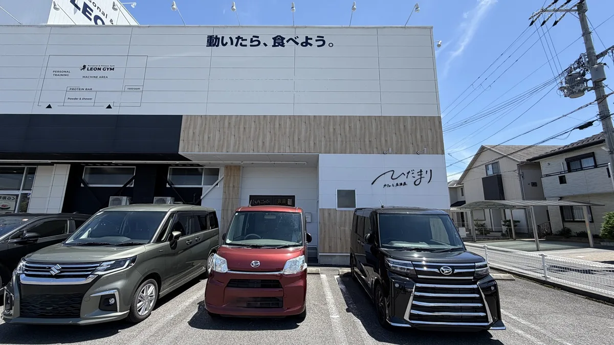 【近江八幡】カフェと居酒屋ひだまりの外観