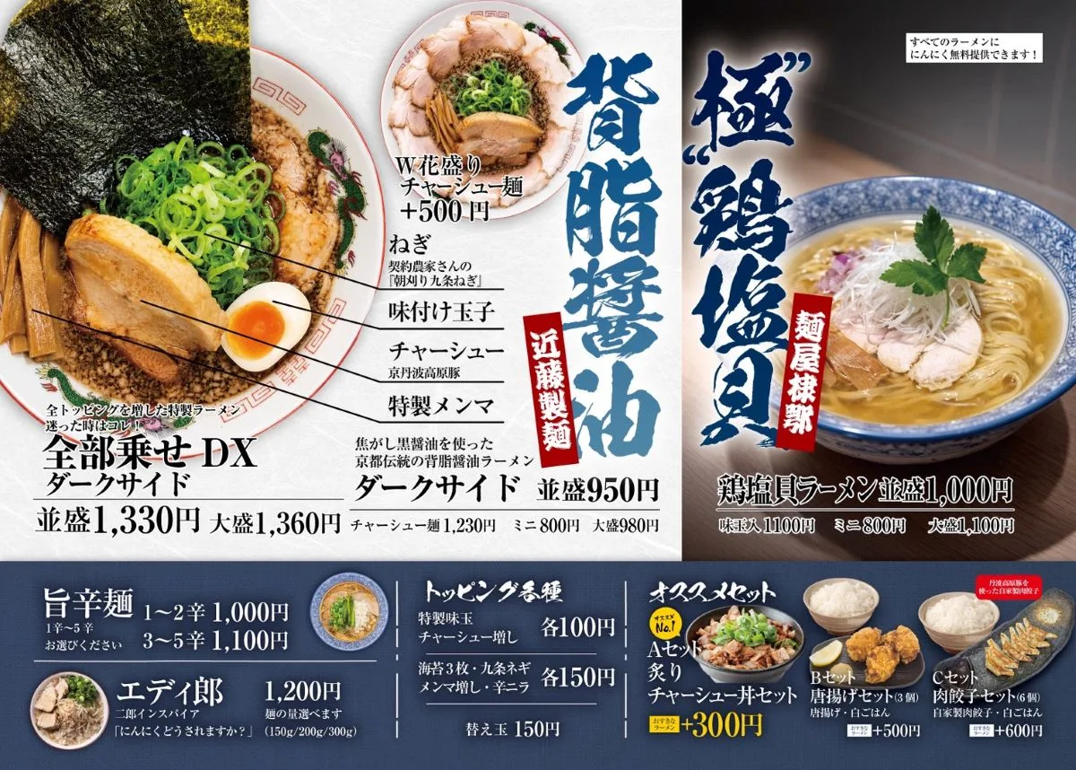 麺屋EDITION雄琴店が7月9日オープン