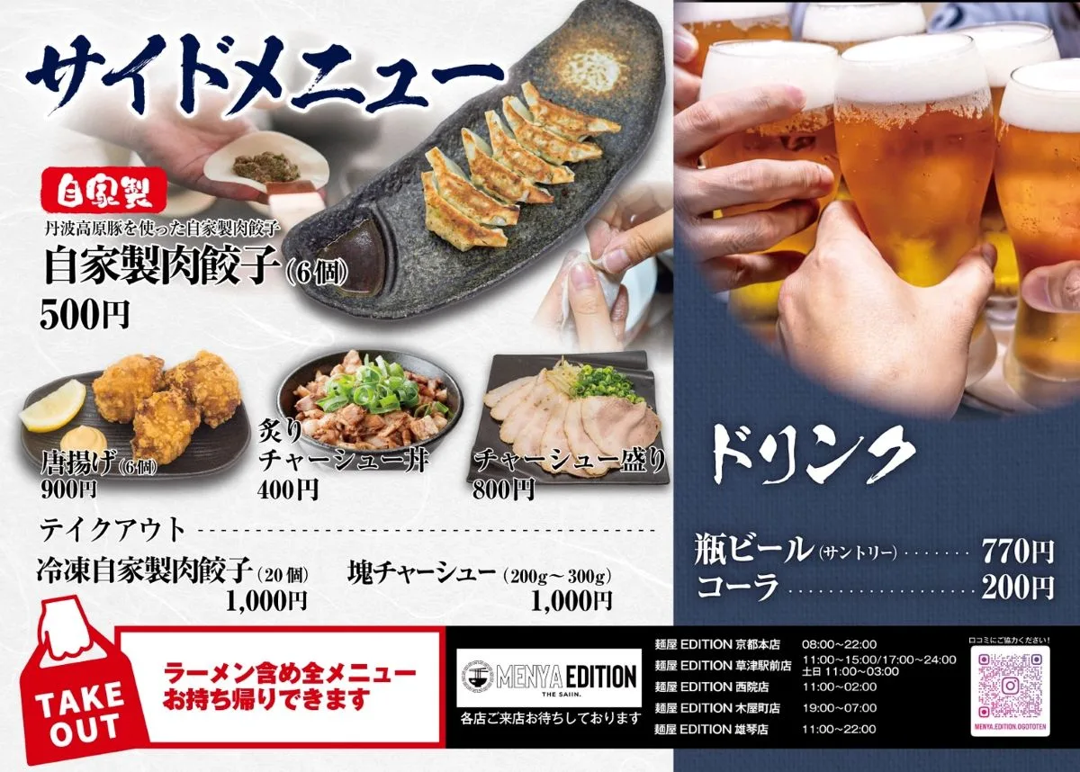 麺屋EDITION雄琴店が7月9日オープン