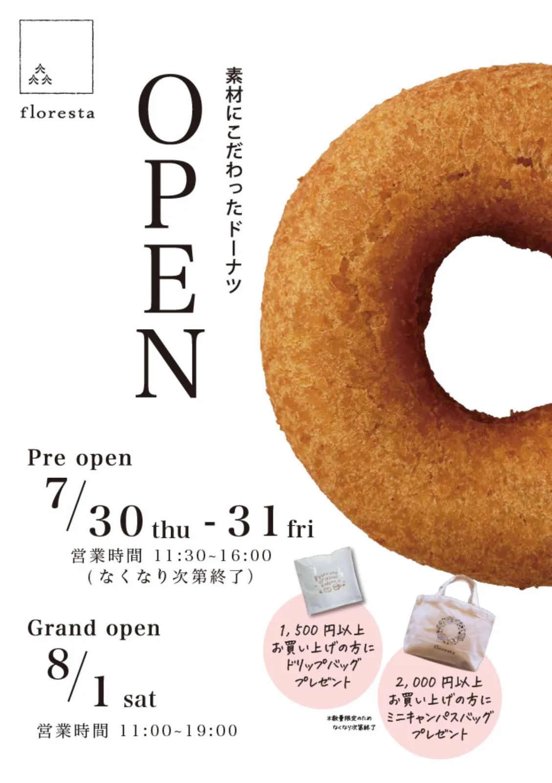 ドーナツ専門店「フロレスタ」の滋賀県初となる店舗、「フロレスタ南草津店」が2026年8月1日（土）に草津市でグランドオープン