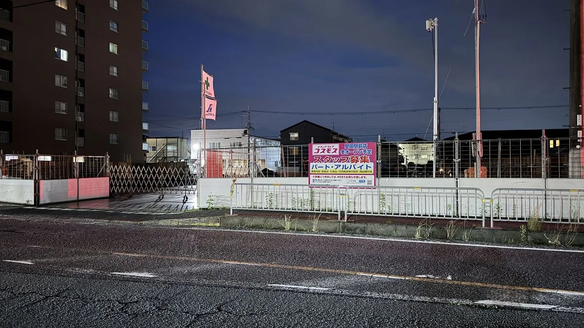 大津市の堅田駅周辺で、気になる看板を見つけたんですよね。「ドラッグストアコスモス 堅田駅前店 冬オープン予定」というスタッフ募集の案内が出ていて、思わず足を止めて写真を撮ってしまいました。