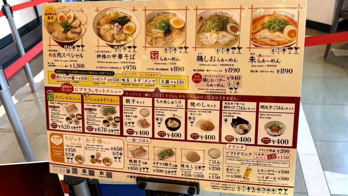 三井アウトレットパーク滋賀竜王で らぁ〜めん京 の「朱(あか)らぁ〜めん」を食べてきました。(メニュー)