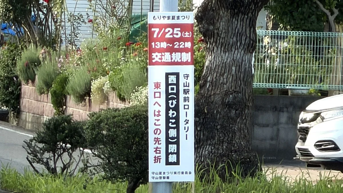 もりやま夏まつり2026が2026年7月25日（土）15時〜21時開催