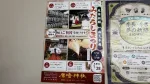 唐崎神社「みたらし祭」7月22日～28日開催 厄除け・病気平癒を祈願【大津市坂本】道の駅でポスターを撮影してきました。