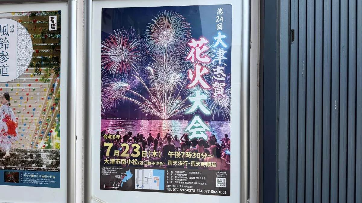2026年7月23日(木)、滋賀県大津市の近江舞子で「第24回大津志賀花火大会」が開催