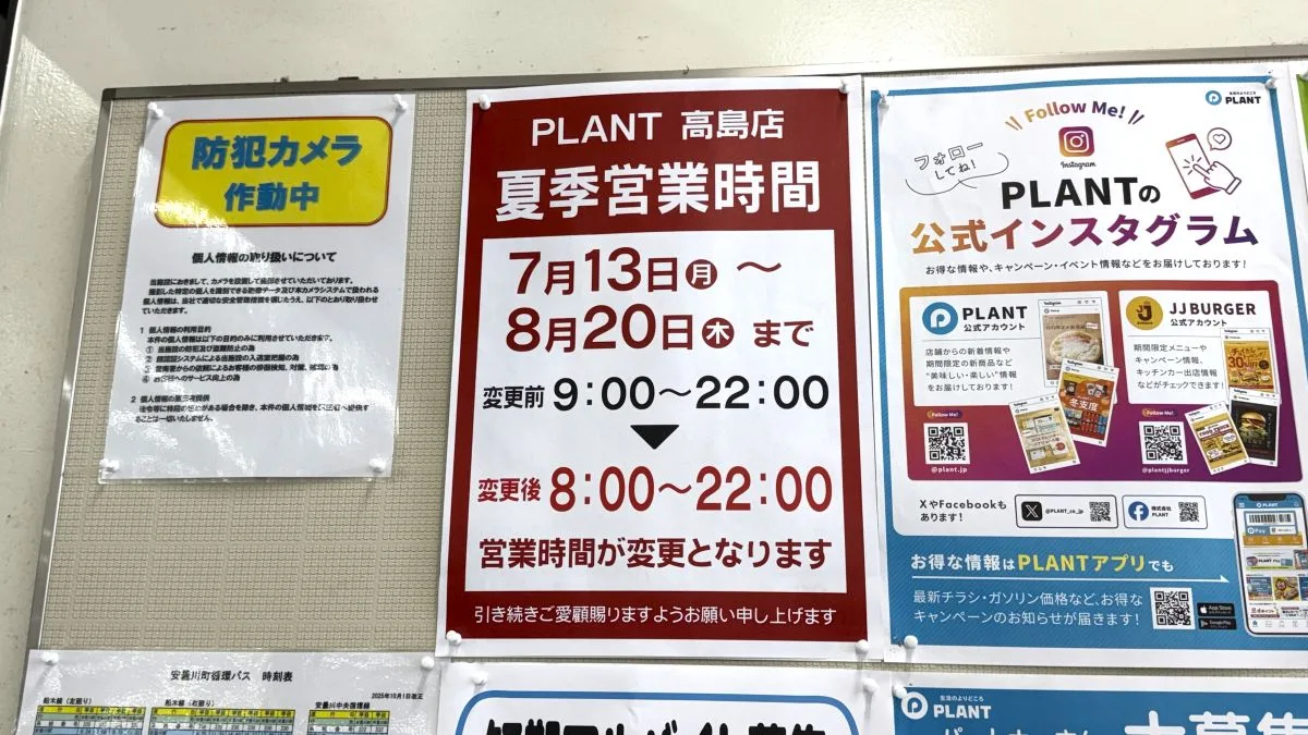2026年7月13日（月）から8月20日（木）までの期間、PLANT高島店の営業開始時間が変更