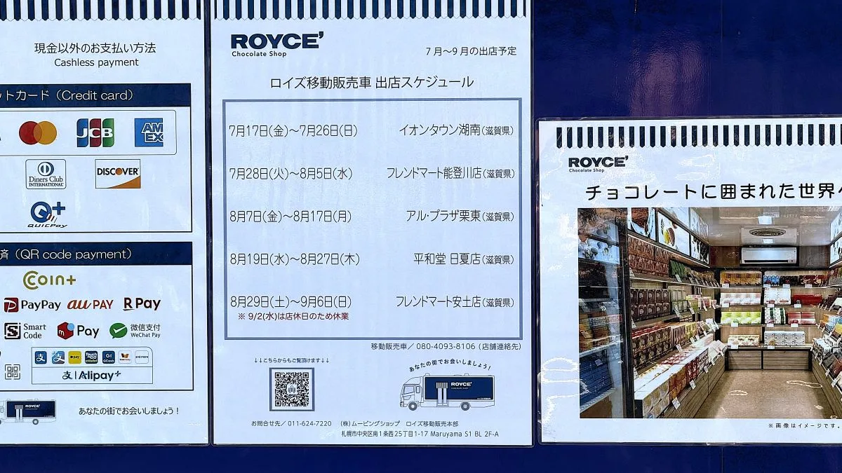ロイズ移動販売車 滋賀県 出店スケジュール（7月〜9月）