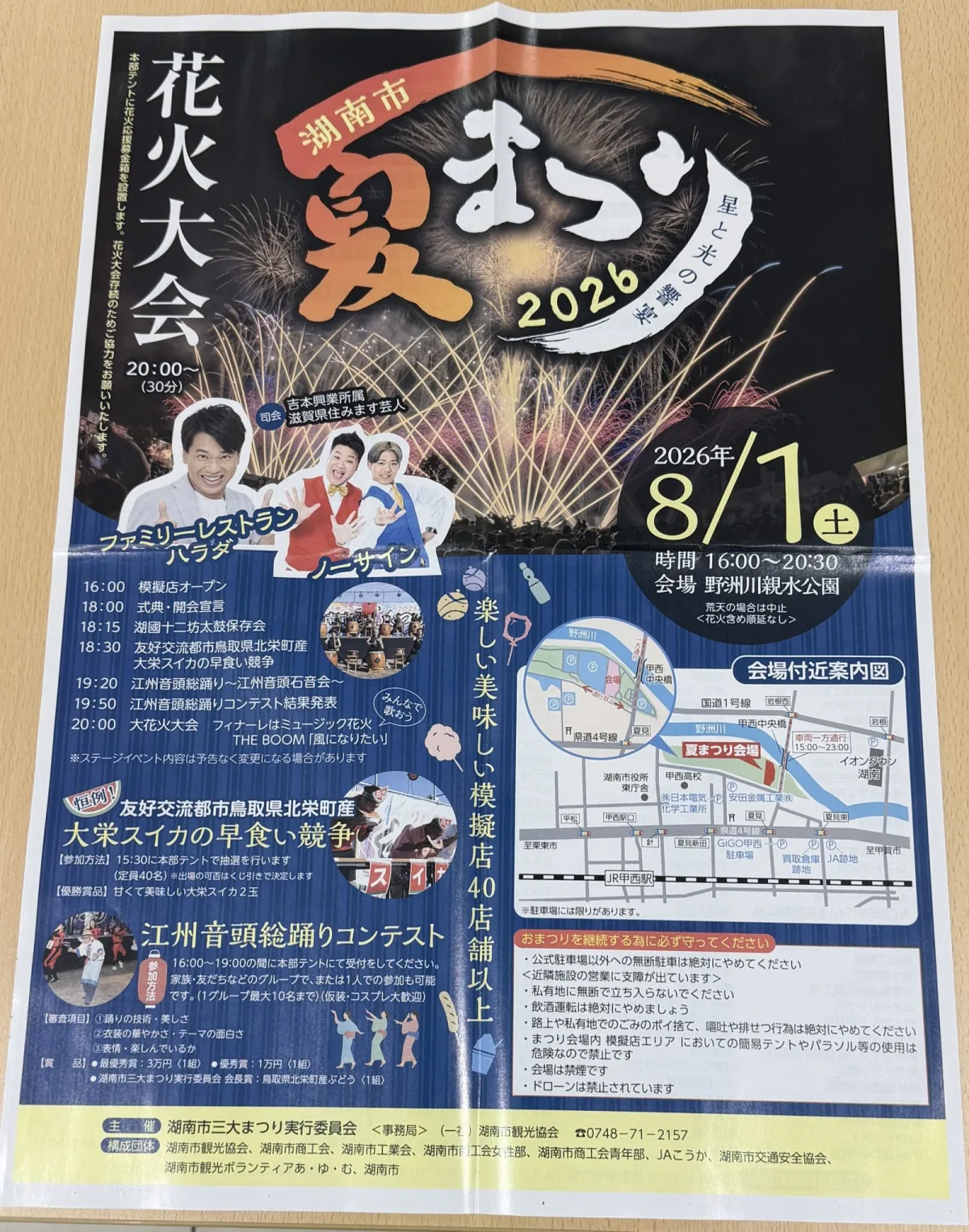湖南市 夏まつり2026｜8月1日開催！野洲川親水公園で花火大会や模擬店40店舗以上