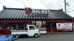 滋賀県守山市の「ビッグボーイ滋賀守山店」が、2026年8月6日（木）にリニューアルオープン