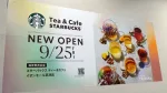 「スターバックス ティー&カフェ」がイオンモール草津に滋賀県初出店、2026年9月25日オープン予定