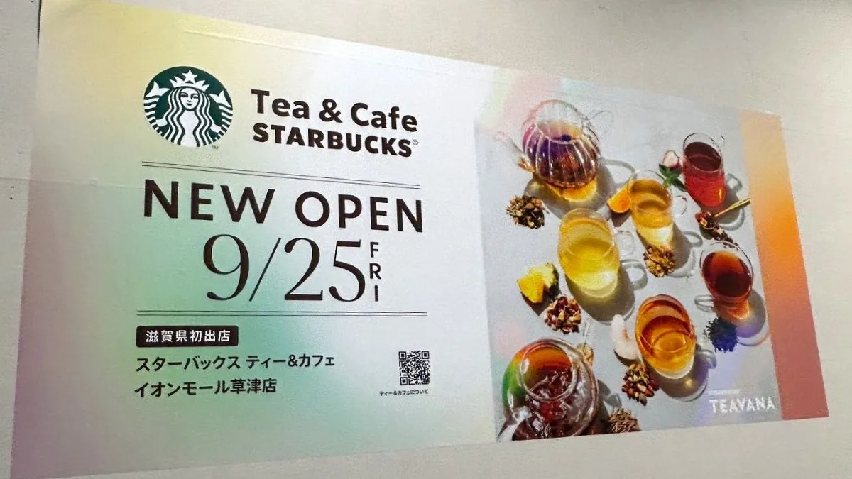 「スターバックス ティー&カフェ」がイオンモール草津に滋賀県初出店、2026年9月25日オープン予定