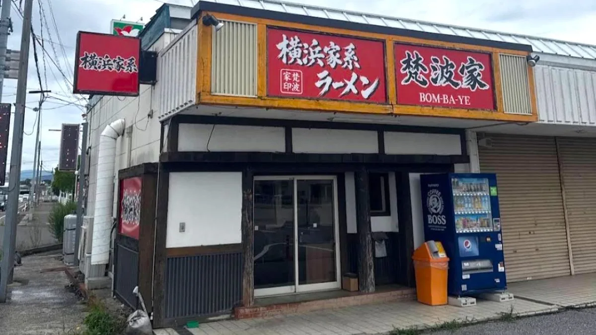 滋賀県長浜市湖北町八日市に、横浜家系ラーメンのお店「梵波家(ぼんばいえ)」が2026年7月10日にオープンしています。