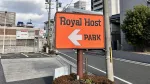 ロイヤルホストが2026年7月9日（木）、一部店舗を除いて休業