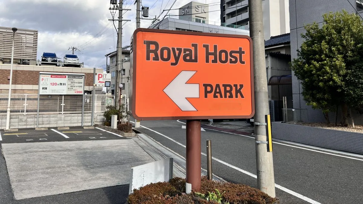 ロイヤルホストが2026年7月9日（木）、一部店舗を除いて休業