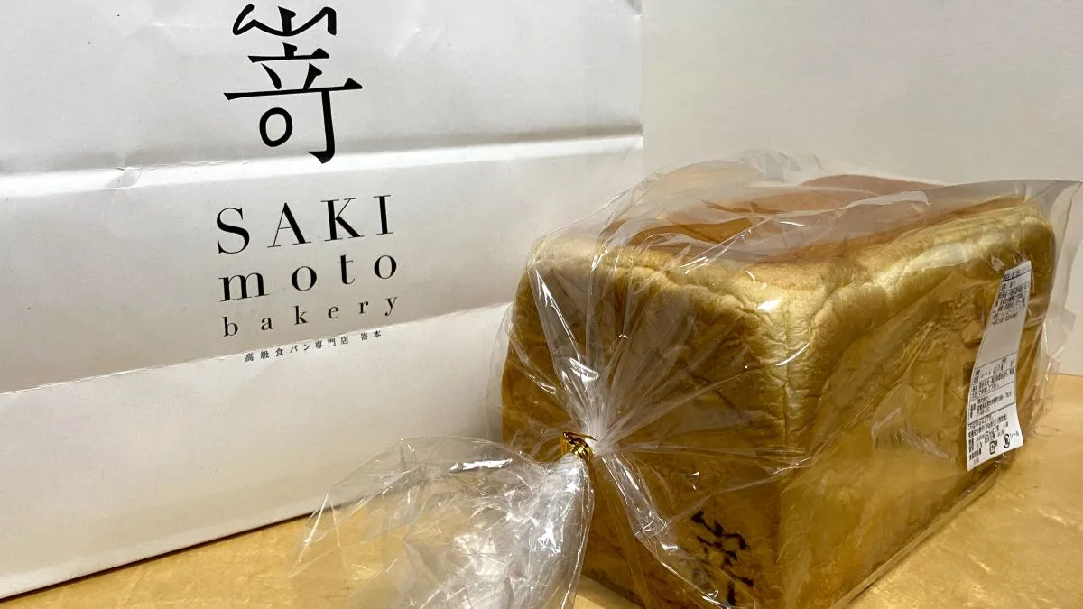 銀座に志かわ・嵜本 滋賀草津店の高級食パン
