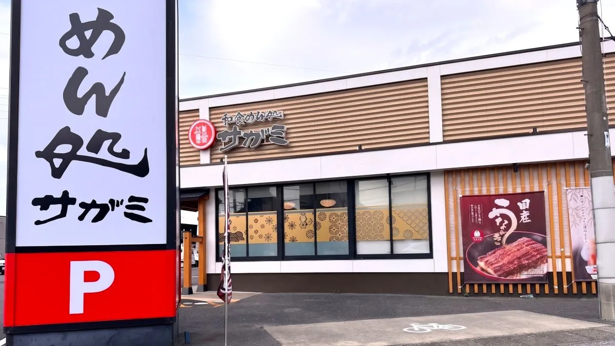 サガミグループが2026年8月10日（月）に一斉休業を実施します。滋賀県内の和食麺処サガミ8店舗も対象です。