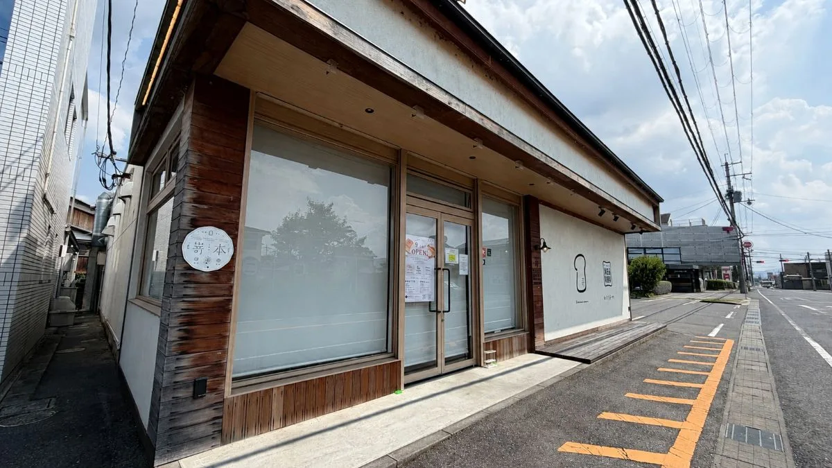 銀座に志かわ・寄本ベーカリー滋賀草津店跡地に「PANTO」草津店・草津駅前店が2026年9月初旬オープン予定【滋賀県初出店】