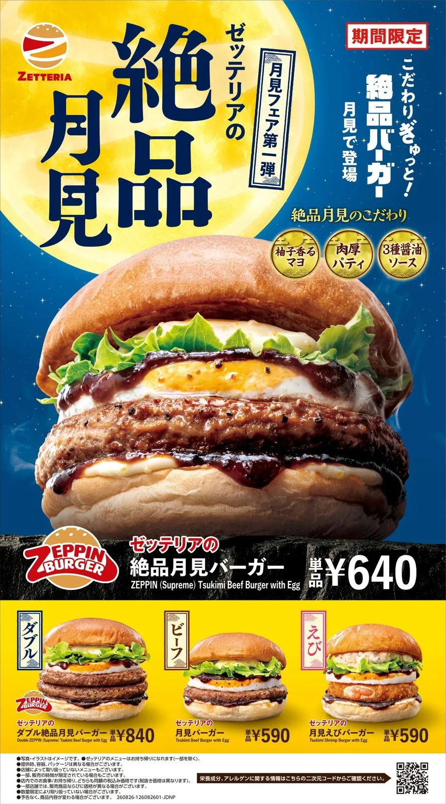 ゼッテリア「月見バーガーフェア 第1弾」8月26日スタート!滋賀県内5店舗が対象