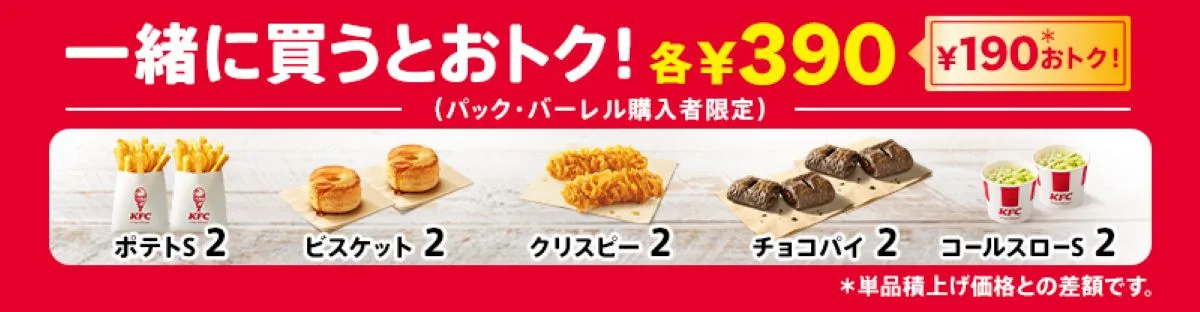 【滋賀県版】ケンタッキー「カーネル生誕祭パック」8月26日から期間限定販売！県内全16店舗リストつき
