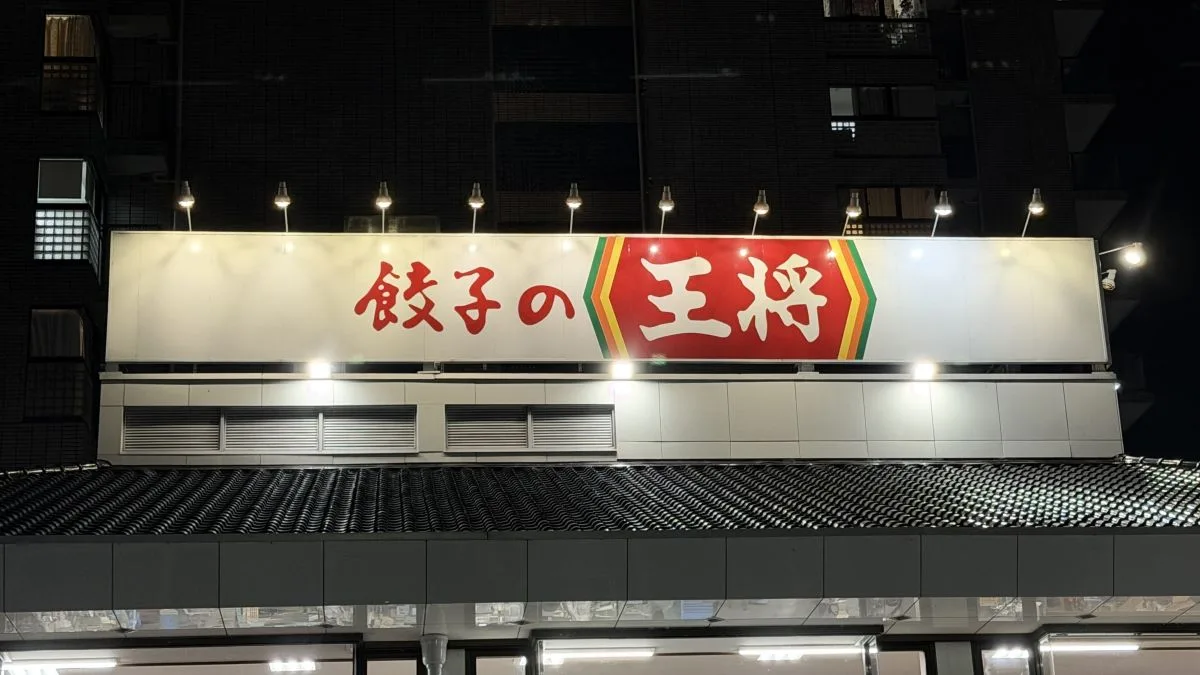 餃子の王将、餃子を食べるなら何を注文する?「定番」「にんにく激増し」「にんにくゼロ生姜」