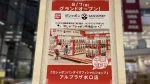 滋賀県甲賀市の「アルプラザ水口店」本館2Fに、バンダイのカプセルトイ専門店「ガシャポンバンダイオフィシャルショップ アルプラザ水口店」が2026年8月7日(金)にグランドオープンしました。