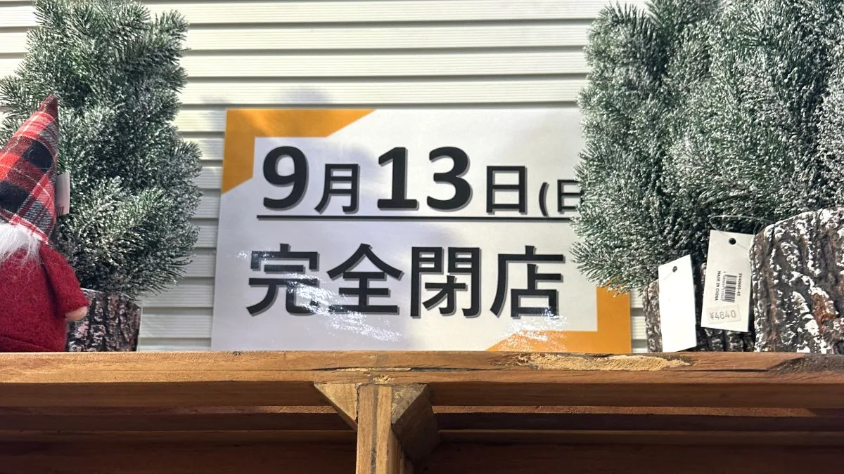 生活雑貨ritmo栗東店が閉店｜2026年9月13日で営業終了、閉店セール開催中