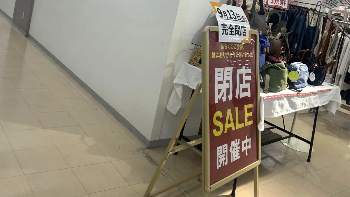 生活雑貨ritmo栗東店が閉店｜2026年9月13日で営業終了、閉店セール開催中