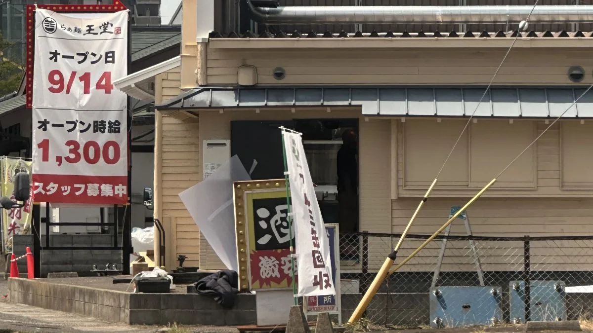 【近江八幡市】「らぁ麺王堂 近江八幡店」が2026年9月14日オープン！旧ドミノ・ピザ跡地