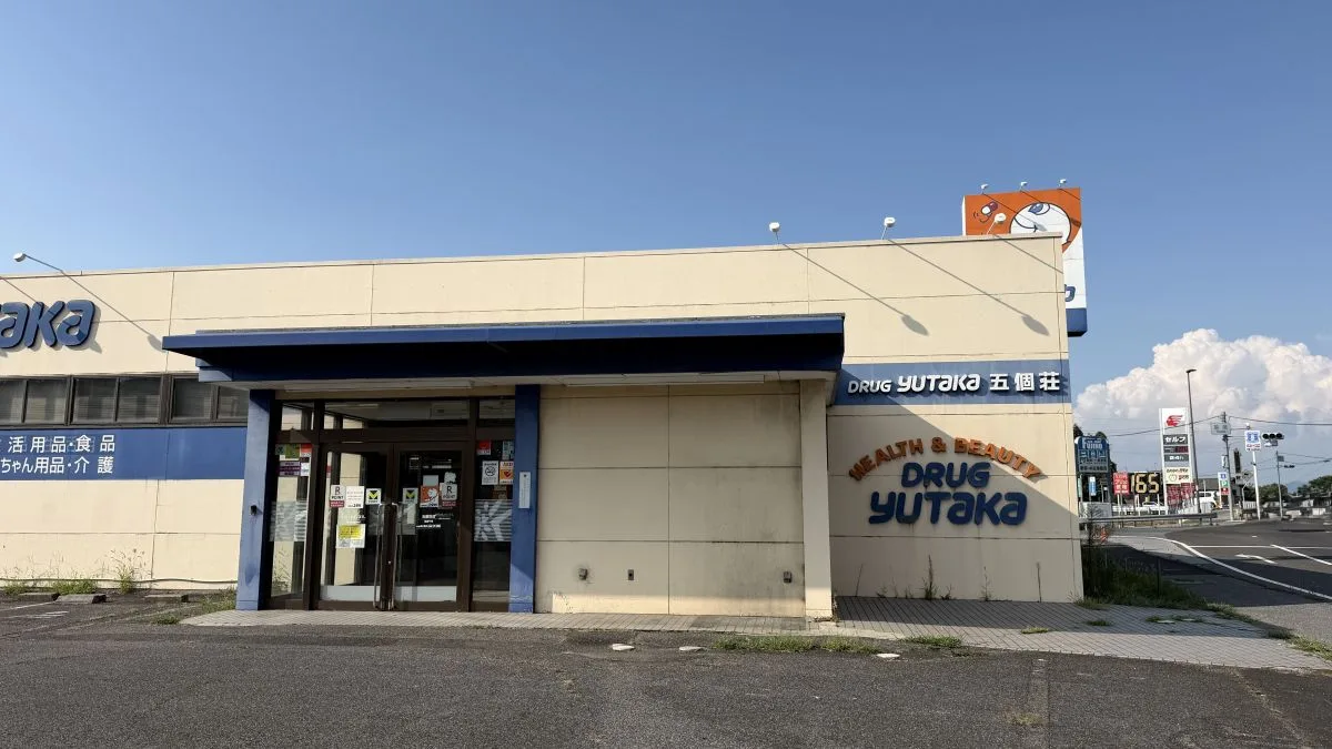 ドラッグユタカ五個荘店が閉店｜東近江市・国道8号沿いの店舗