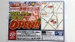 ロピア彦根ナフコ店が9月4日オープン!滋賀県初出店のスーパーで彦根市高宮町に誕生。実際に現地へ行って配布されているオープンチラシを頂いてきました。