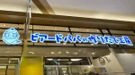ビアードパパ イオンモール草津店が2026年10月上旬オープン予定