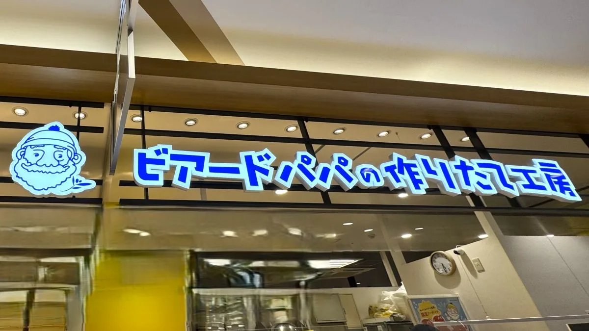 ビアードパパ イオンモール草津店が2026年10月上旬オープン予定