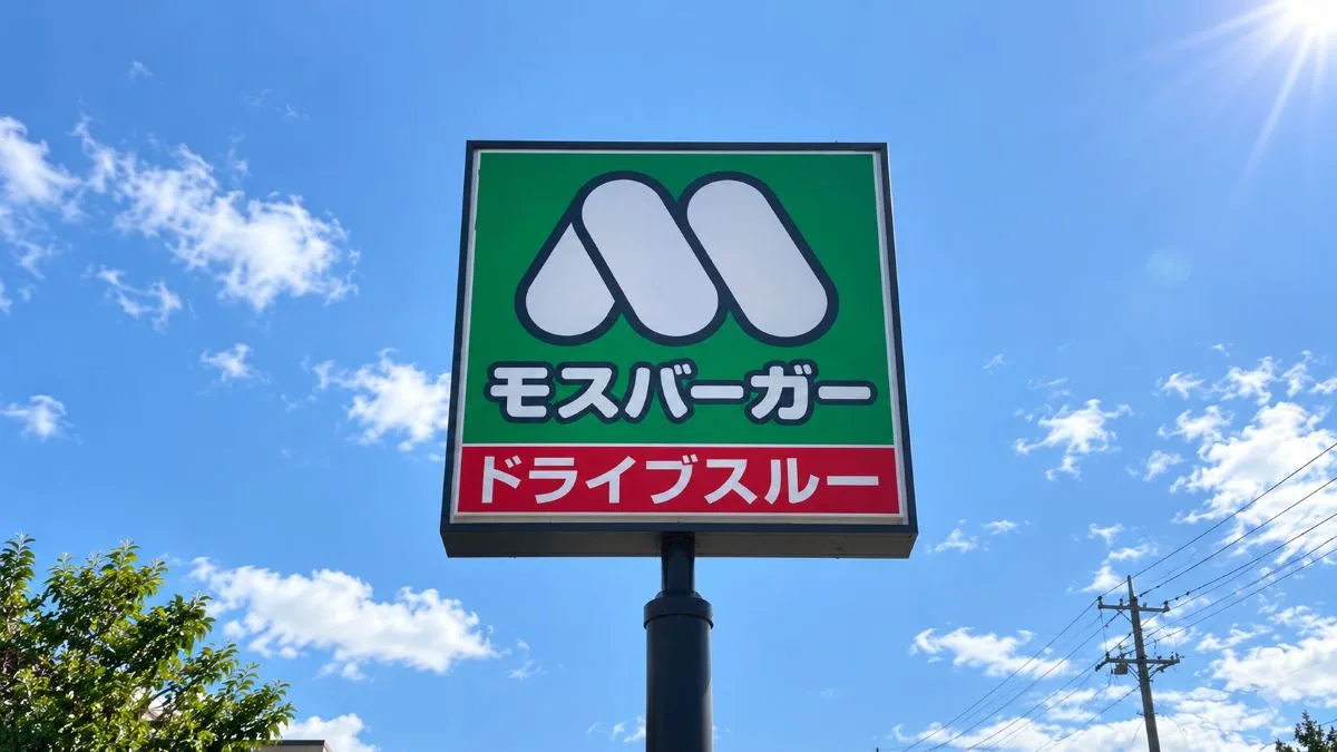 守山市に「モスバーガー守山播磨田店」が11月末オープン予定
