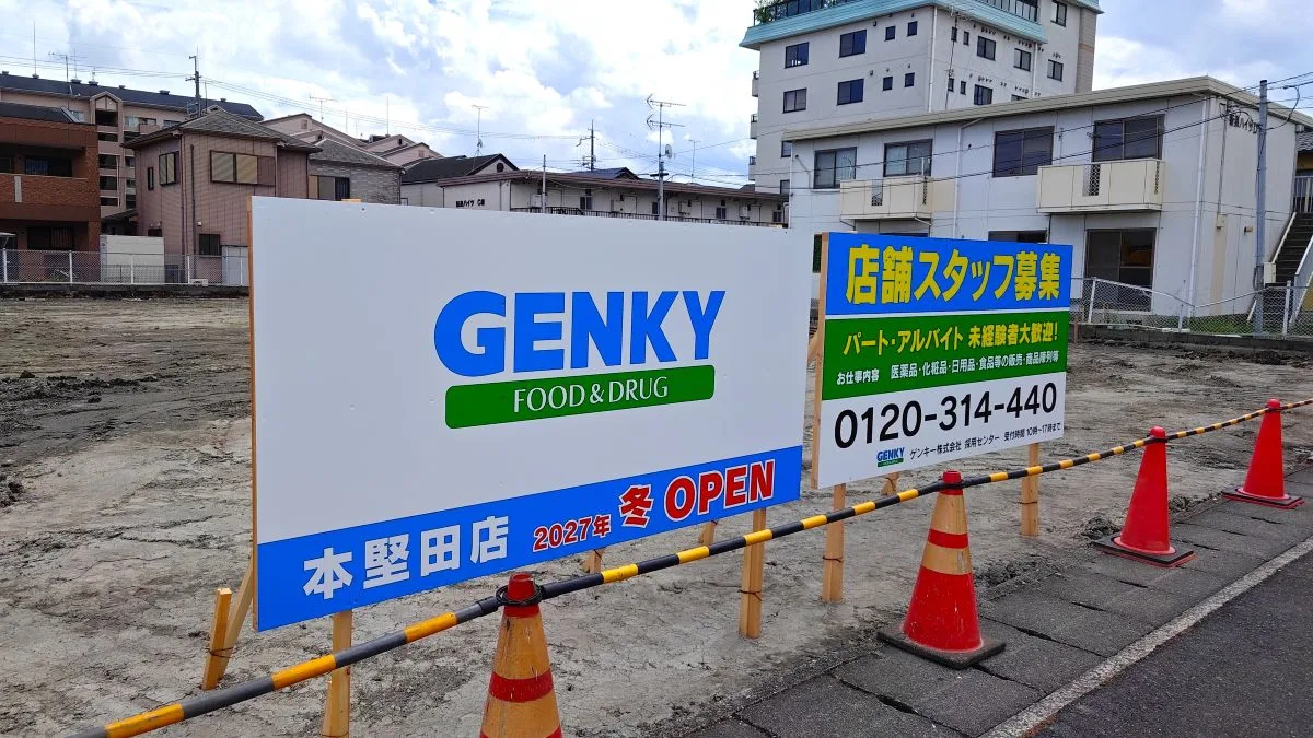 【大津市】バースデイ堅田店跡地に「ゲンキー本堅田店」が2027年冬オープン予定！
