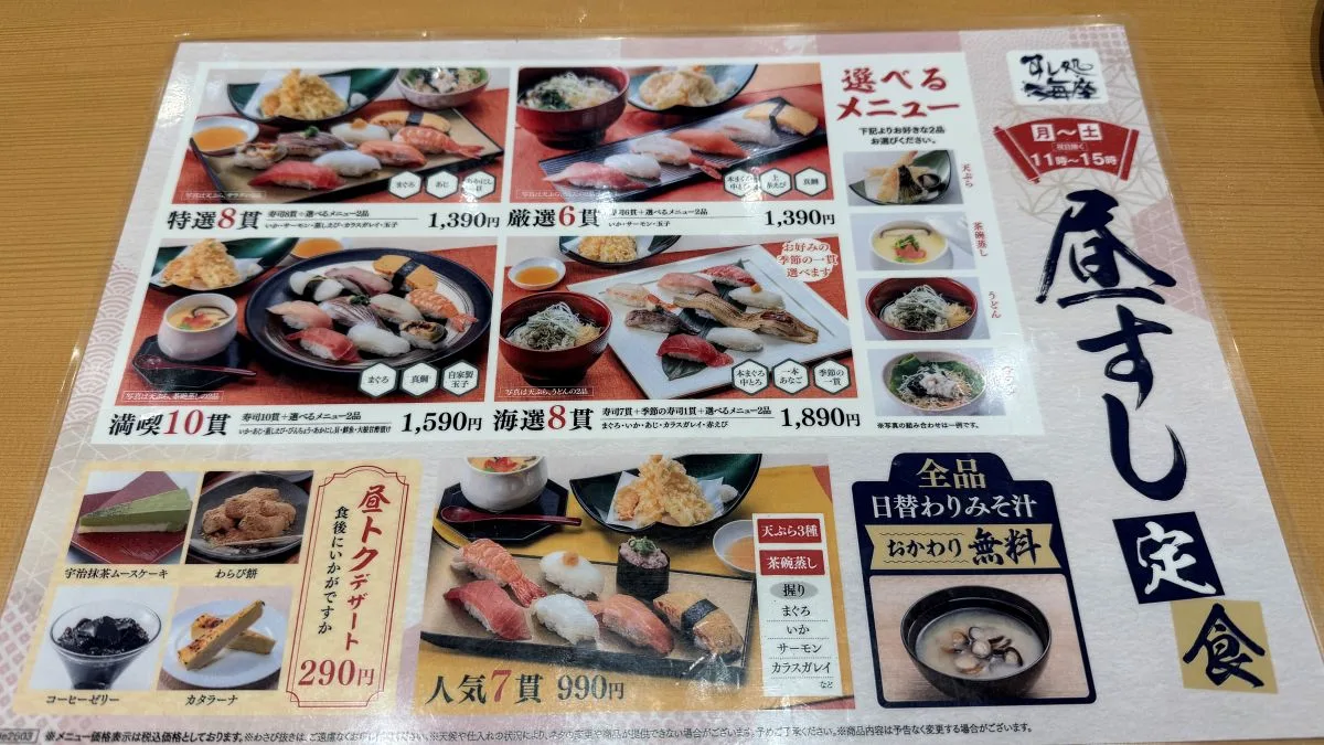 【高島市】「すし処海座 あどがわ店」で昼すし定食を食べてきました