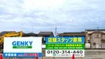 【大津市】バースデイ堅田店跡地に「ゲンキー本堅田店」が2027年冬オープン予定!