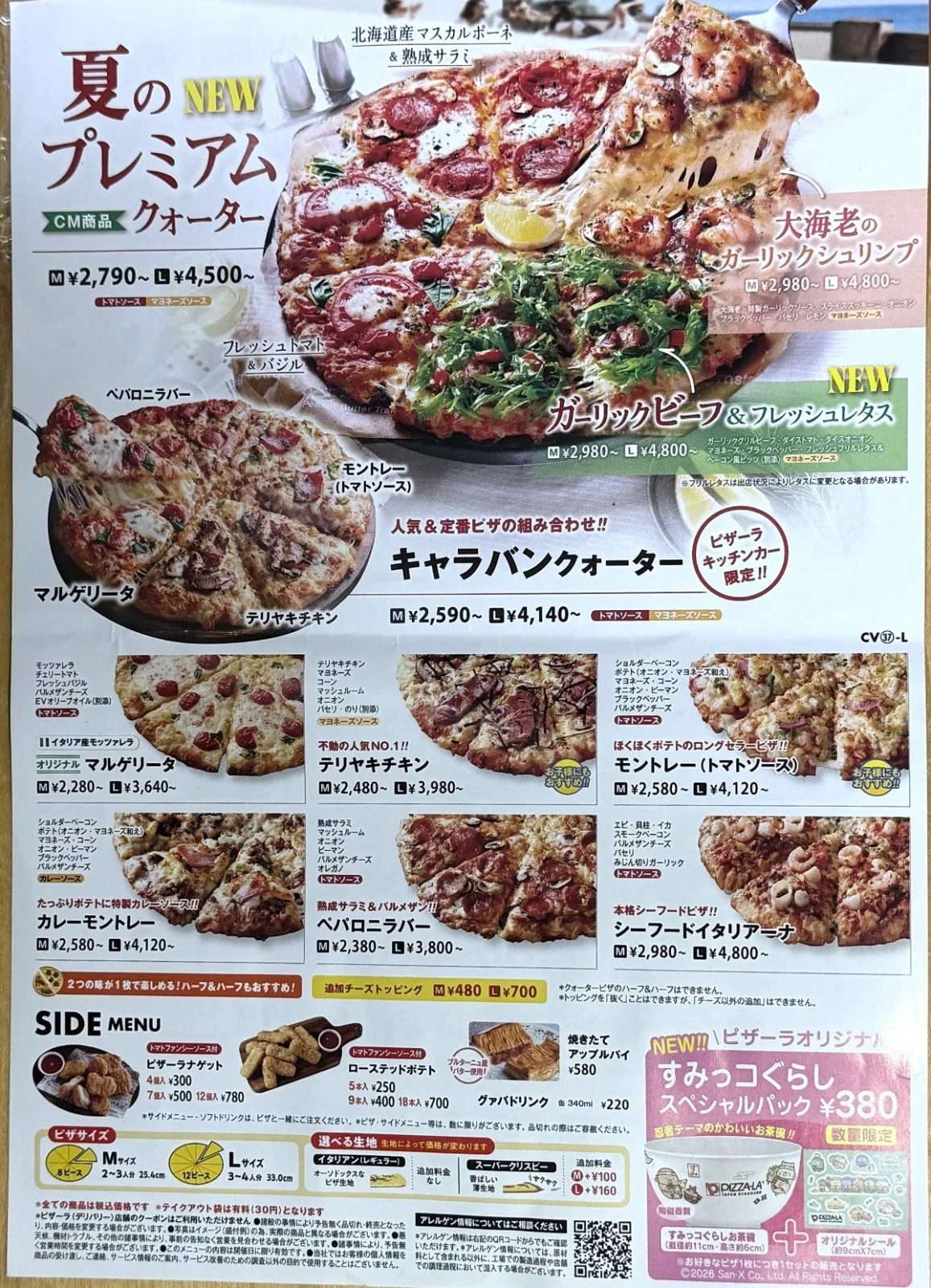 【高島市】ピザーラキャラバンが平和堂あどがわ店に！9月6日まで期間限定
