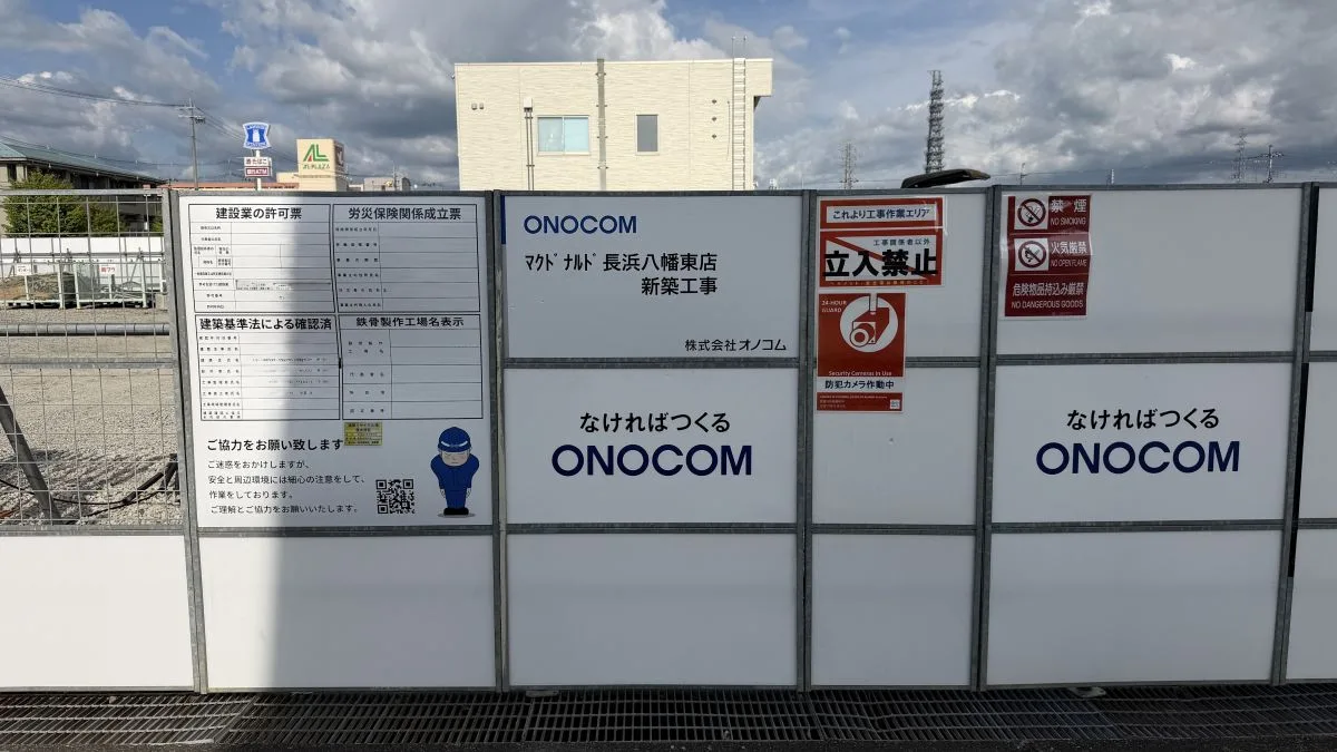 【長浜市】マクドナルド長浜八幡東店が11月27日オープン！建設中の現地を見てきました