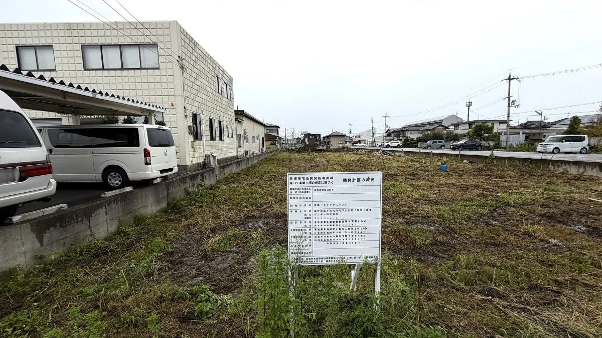 彦根市野良田町にゲンキーが出店へ!稲枝駅近くでドラッグストアの開発計画
