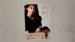 中川翔子さんがビバシティ彦根に!トークショー&ミニライブを11月28日開催