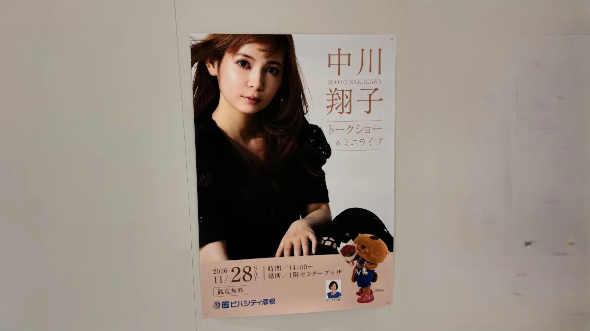 中川翔子さんがビバシティ彦根に！トークショー＆ミニライブを11月28日開催
