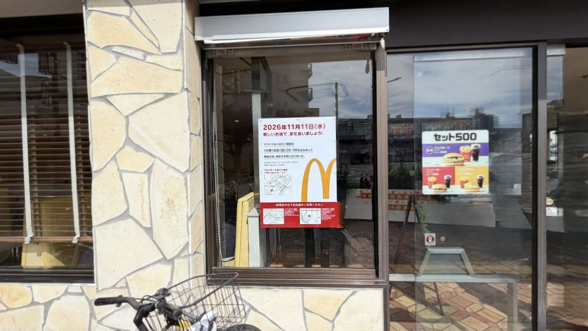 近江八幡駅前のマクドナルドが10月18日閉店!クロスモール近江八幡へ移転、11月11日オープン