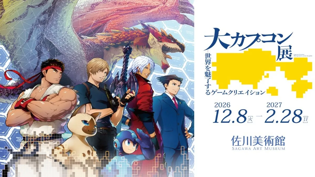 佐川美術館で「大カプコン展」開催！滋賀限定展示も登場【守山市】