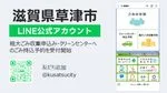草津市で粗大ごみの申込みがLINEから可能に！持込予約も24時間受付